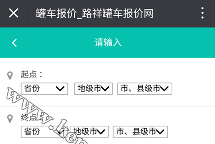 罐车物流平台开发GPS定位询单报价-案例